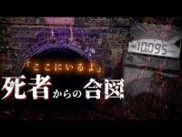 【ありえない危険な数値】日本最古の心霊トンネルで起きた恐怖映像