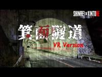 【大阪府】GhostTubeのこれまでに無い多数の反応 箕面隧道【VR】